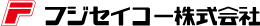 ロゴ：フジセイコー.png